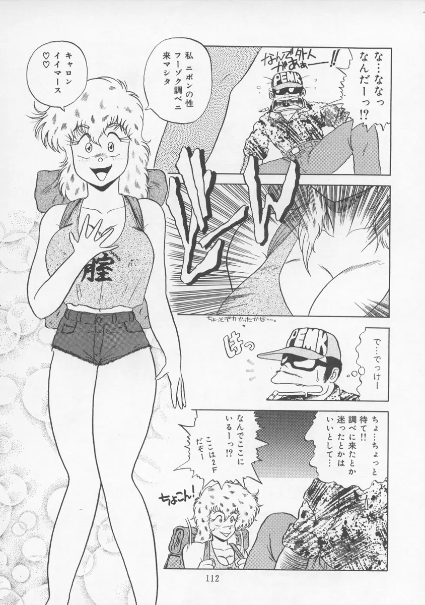 チャージングP13 Page.111