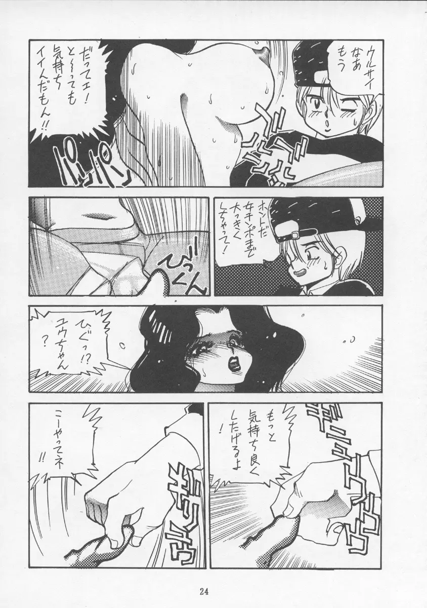 チャージングP13 Page.23