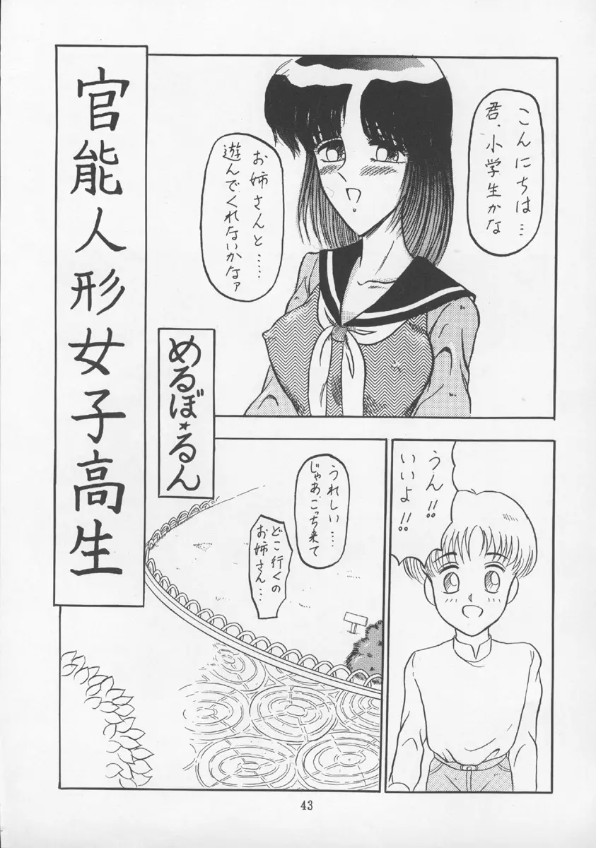 チャージングP13 Page.42