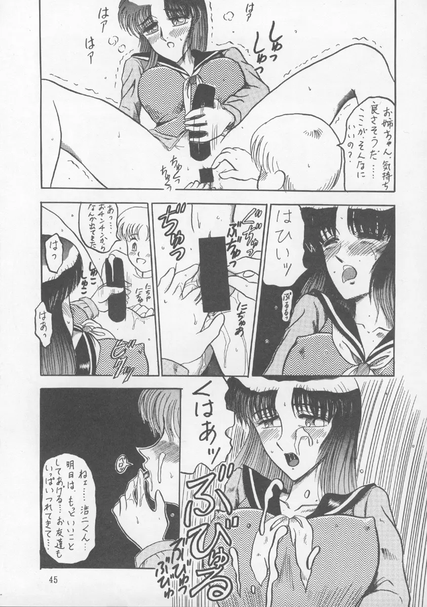 チャージングP13 Page.44