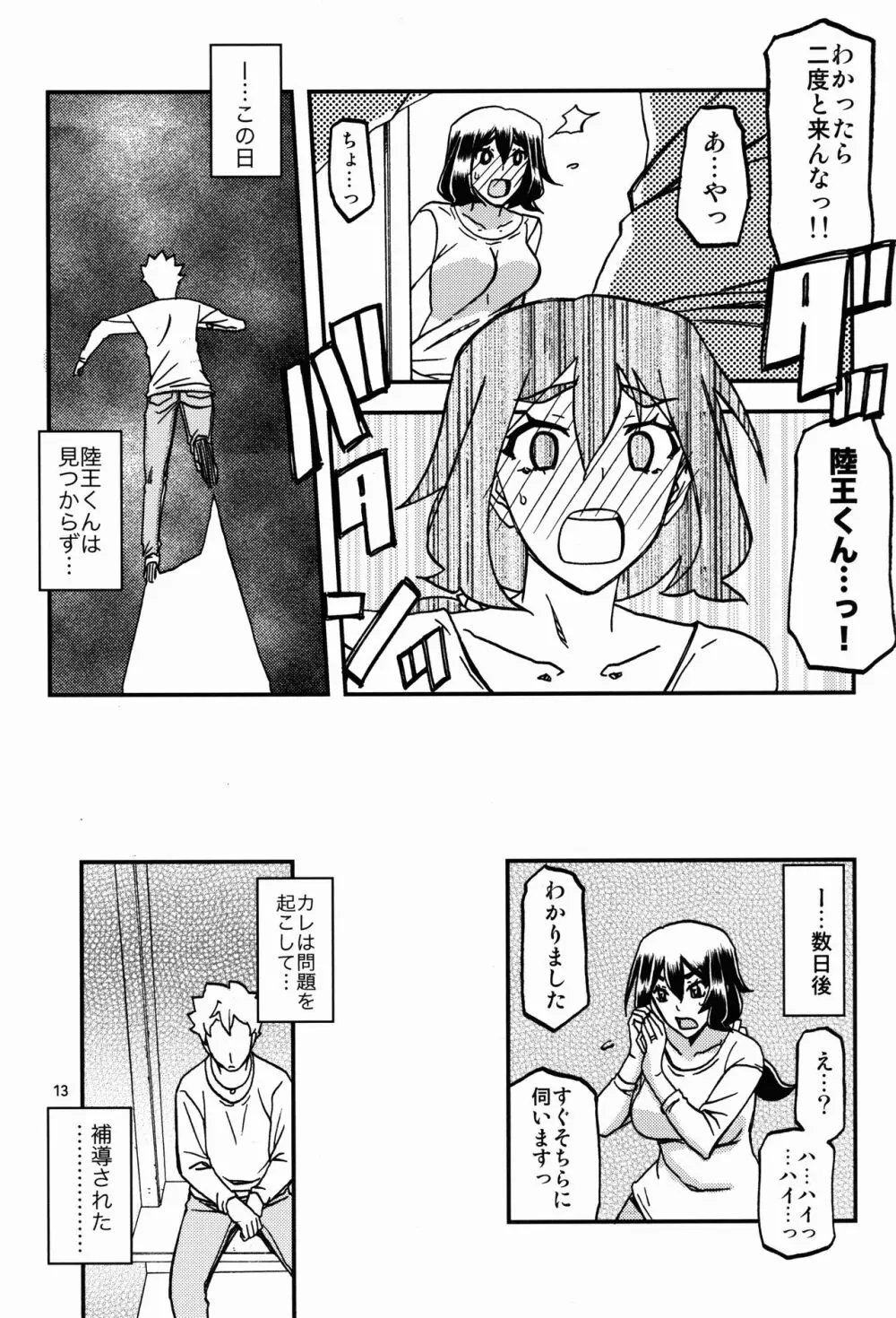 山姫の実 千鶴 過程 Page.13