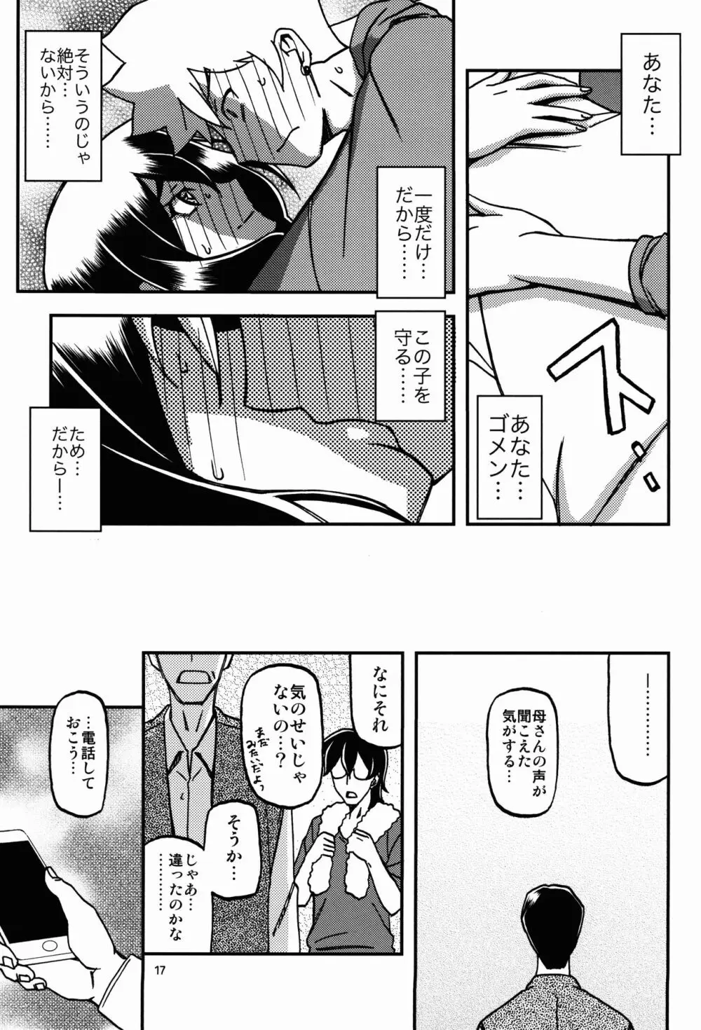 山姫の実 千鶴 過程 Page.17