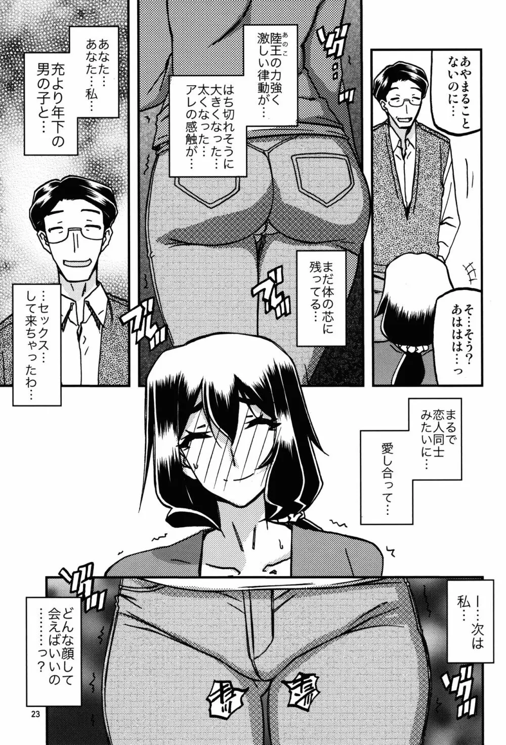 山姫の実 千鶴 過程 Page.23