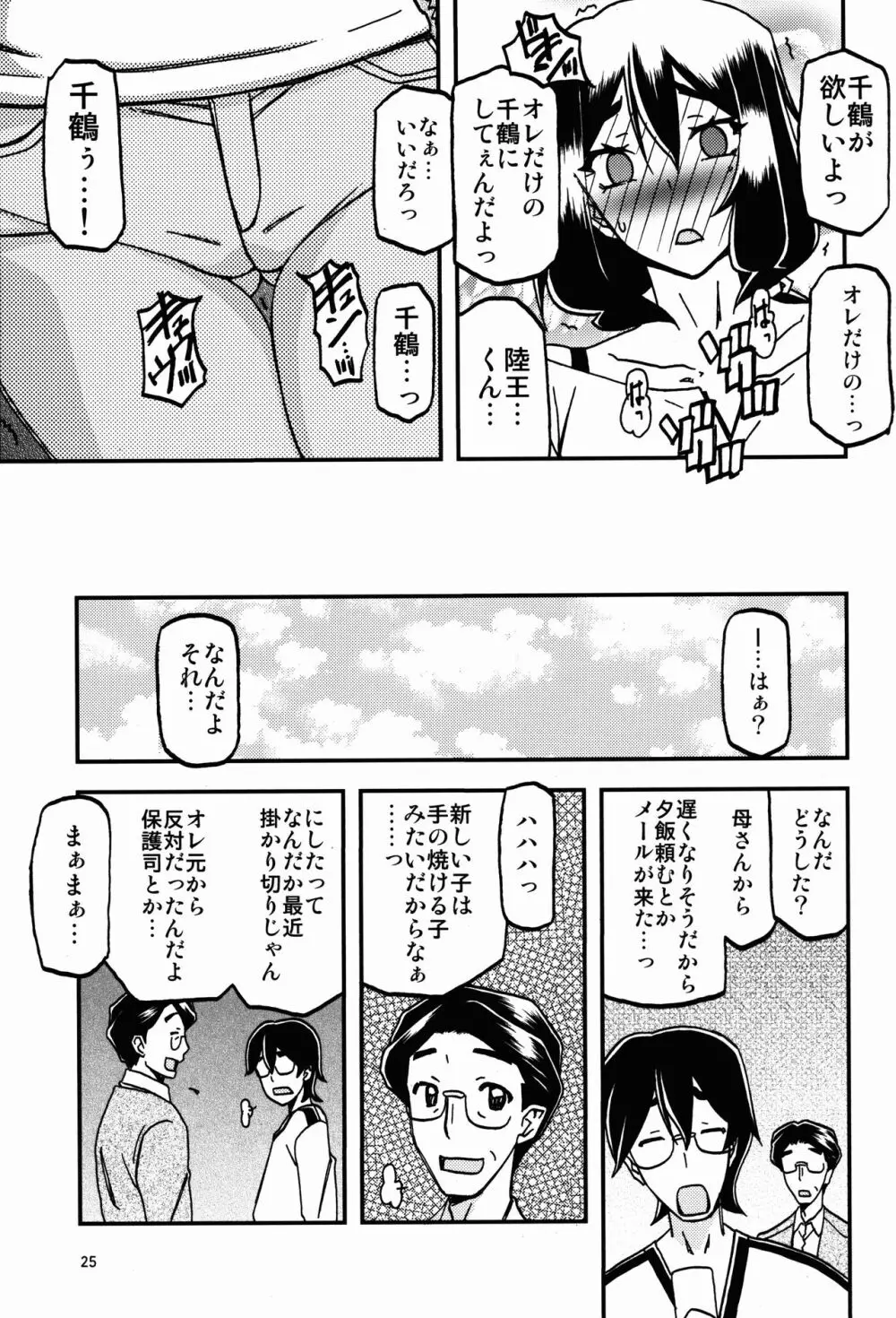 山姫の実 千鶴 過程 Page.25