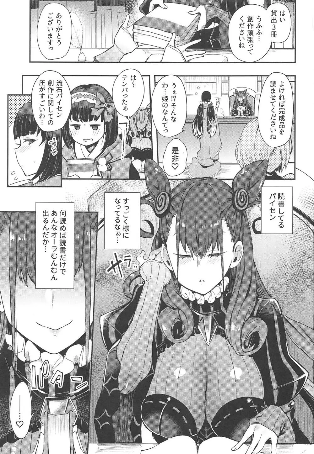 女流官能むらむら式部 Page.2