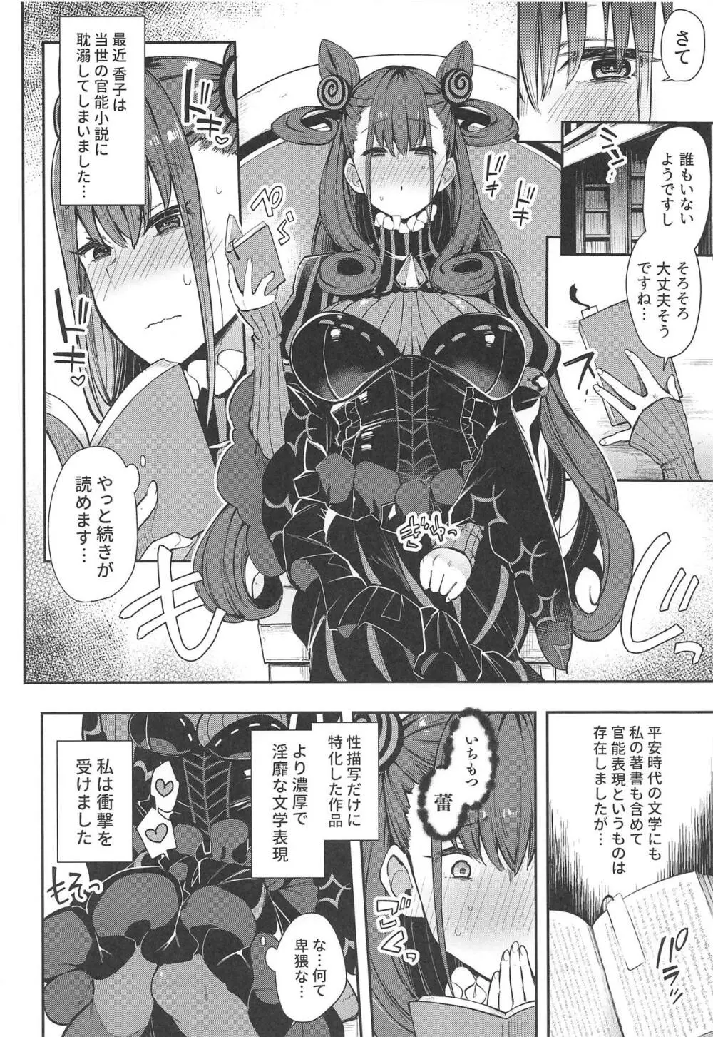 女流官能むらむら式部 Page.3