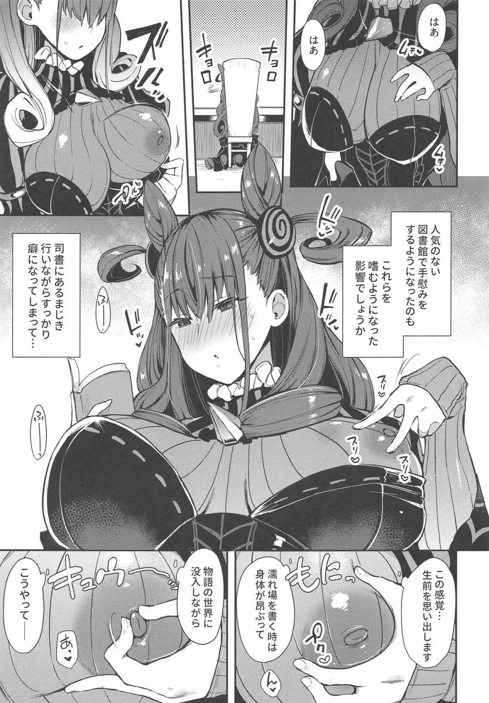 女流官能むらむら式部 Page.4