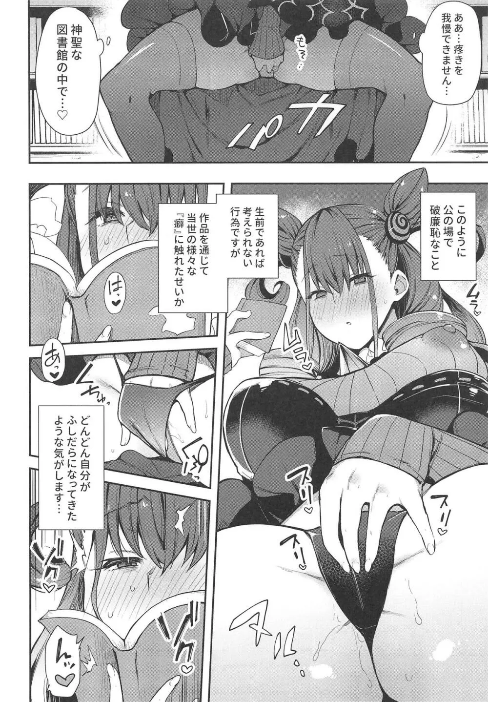 女流官能むらむら式部 Page.5