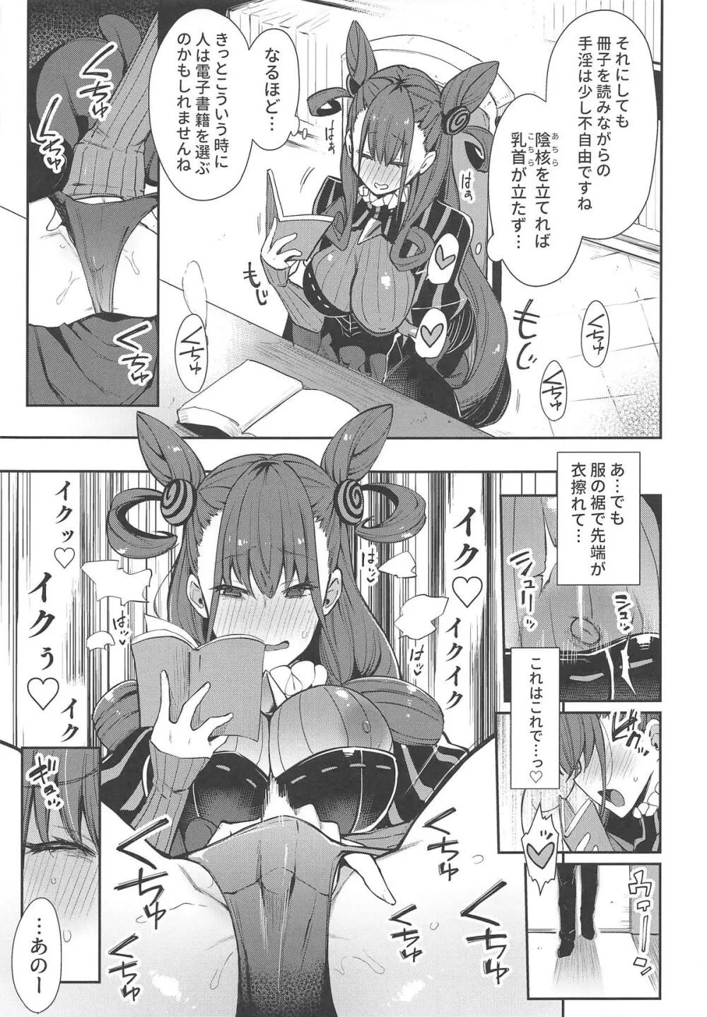 女流官能むらむら式部 Page.6