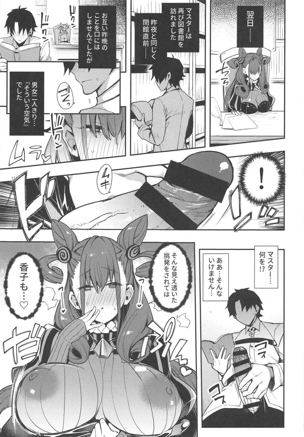 女流官能むらむら式部 Page.8