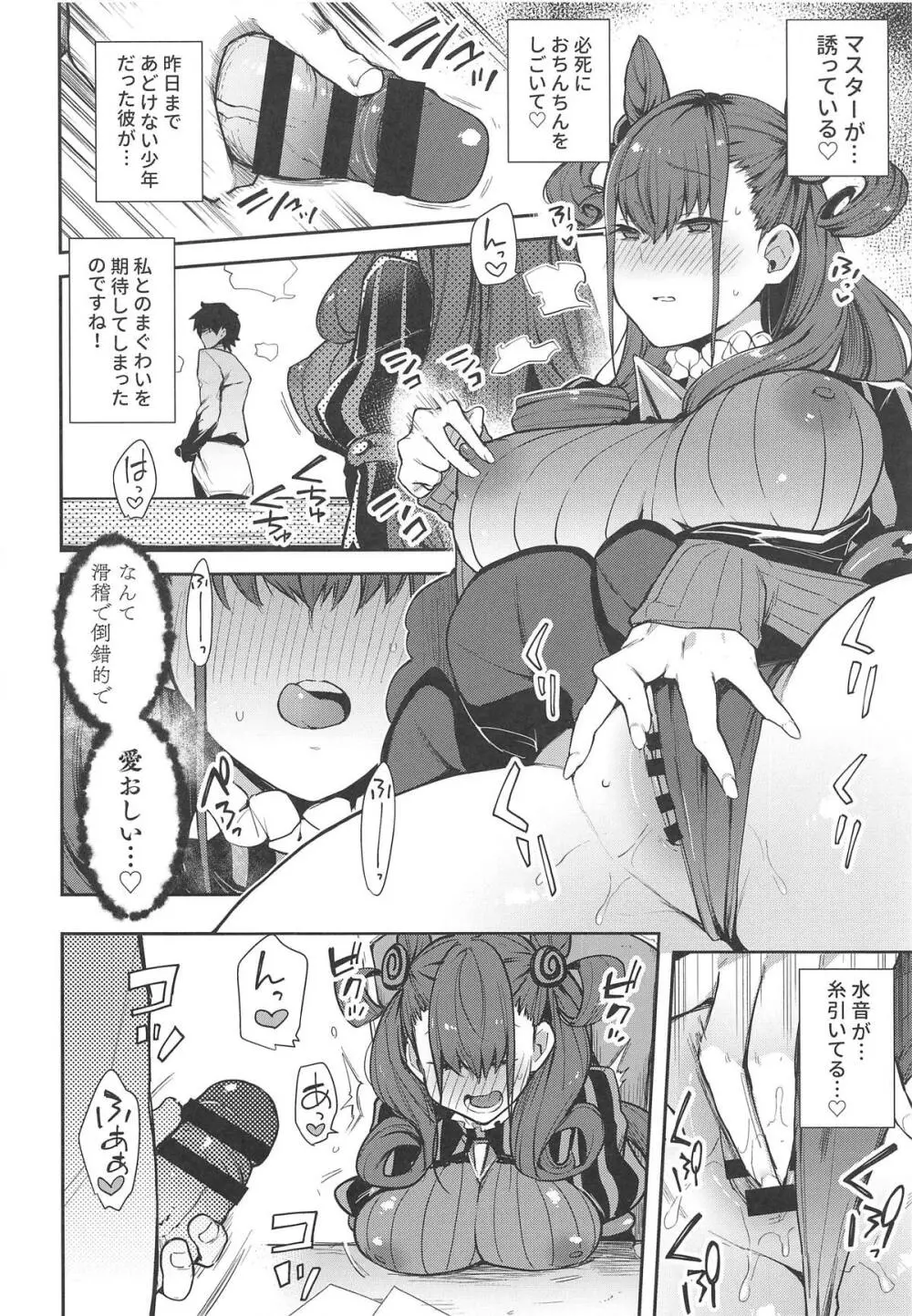 女流官能むらむら式部 Page.9