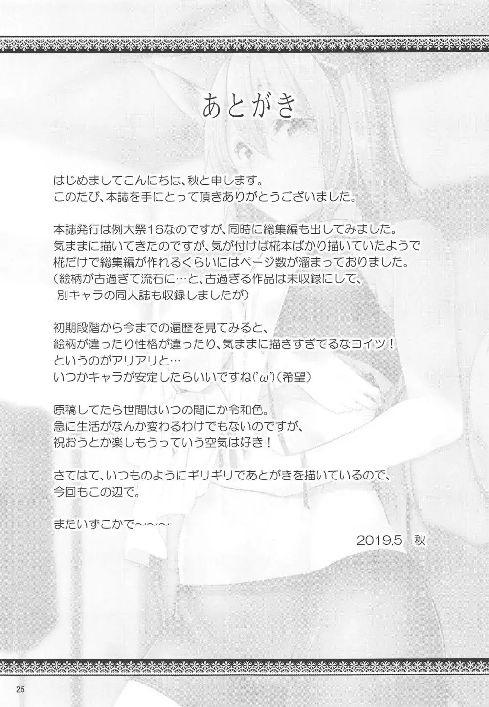 妖怪の山の性処理事情 Page.24