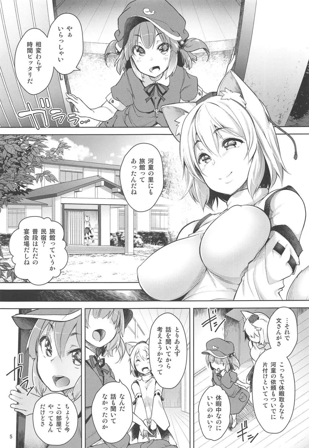 妖怪の山の性処理事情 Page.4