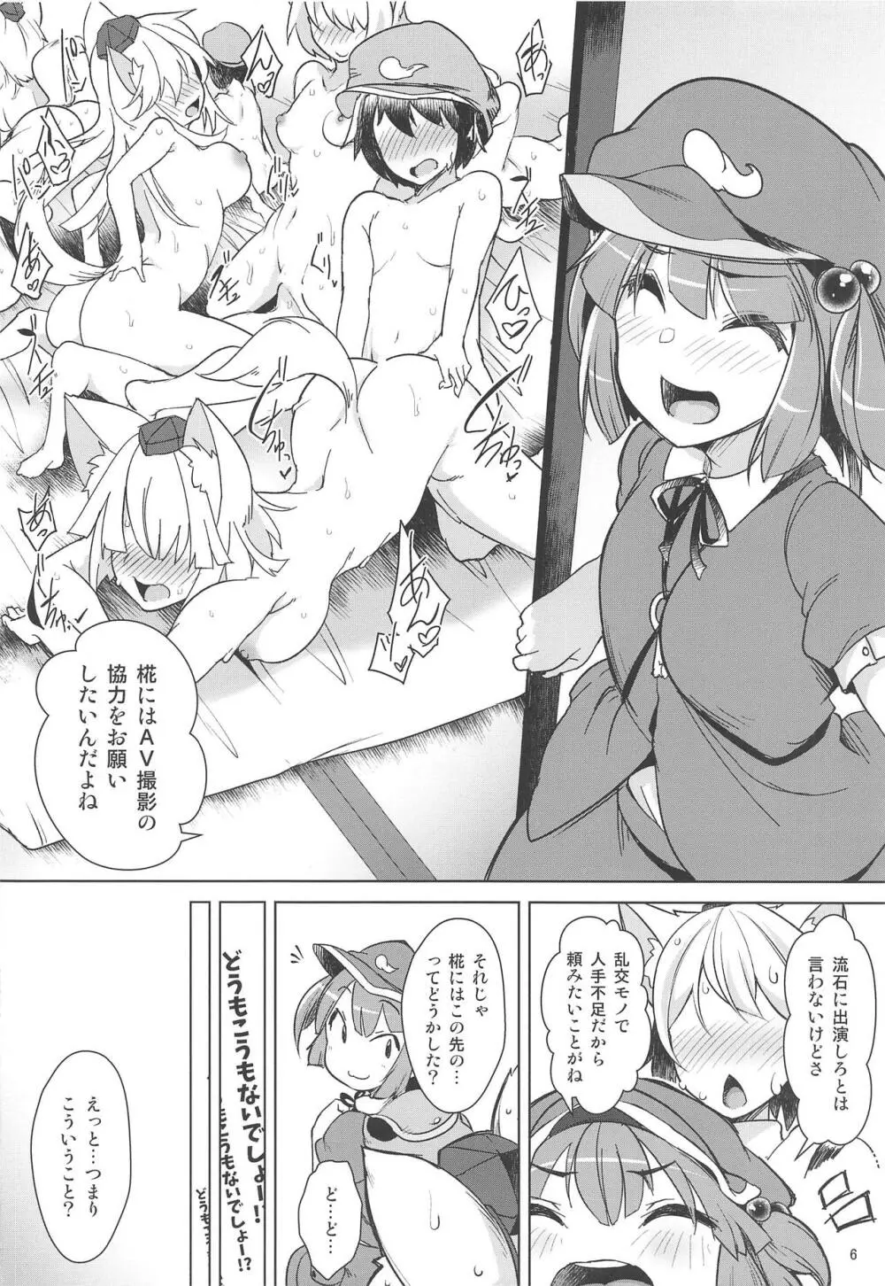 妖怪の山の性処理事情 Page.5