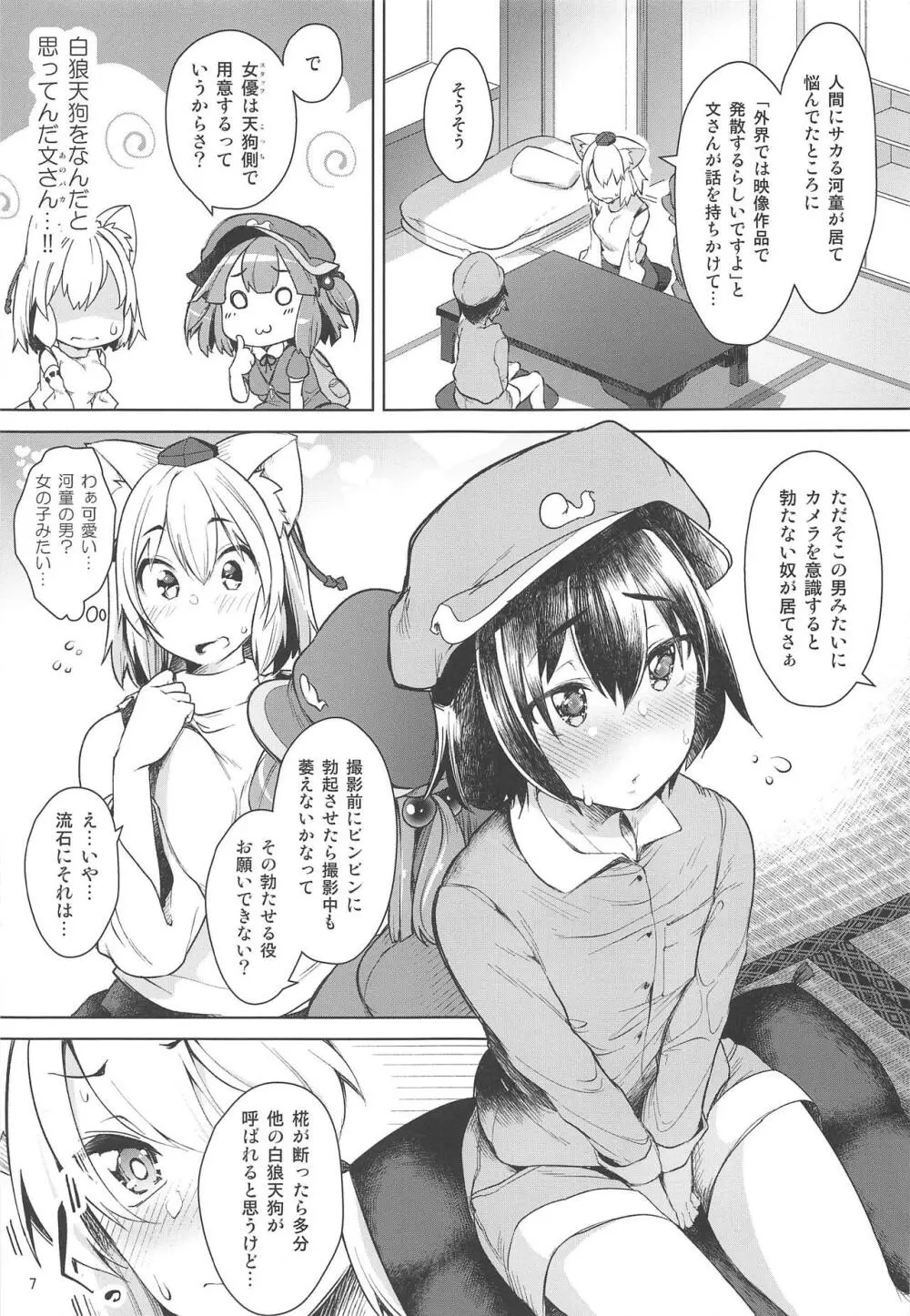 妖怪の山の性処理事情 Page.6