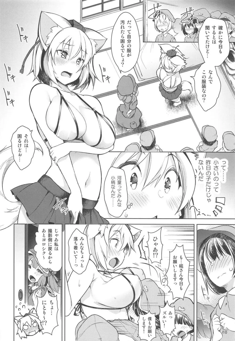 妖怪の山の性処理事情 Page.9