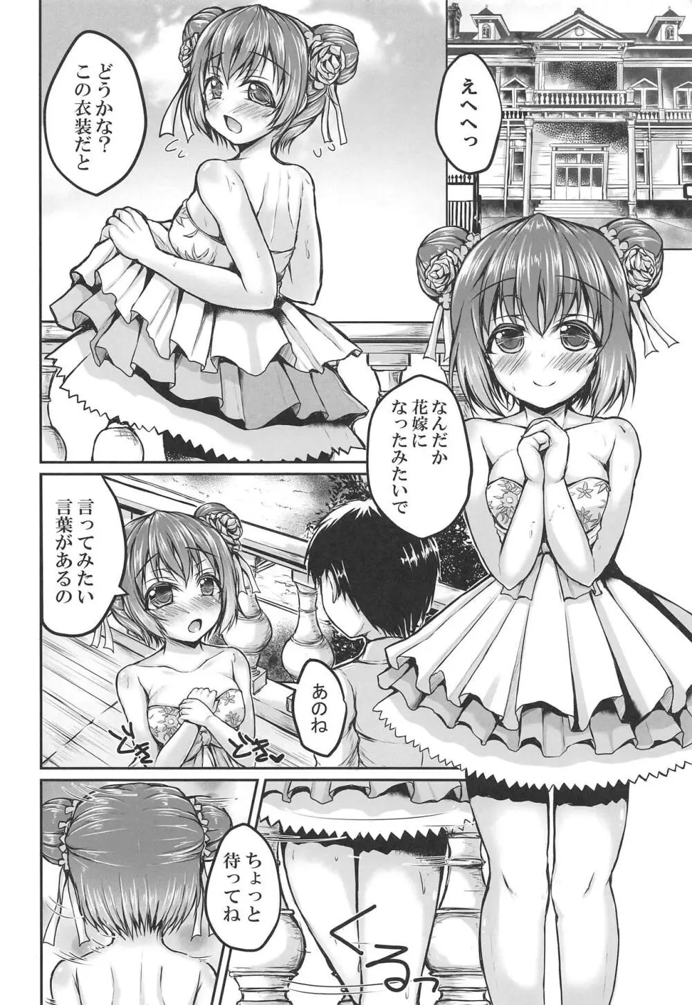 ルビィといっぱいしちゃってくださいね Page.17