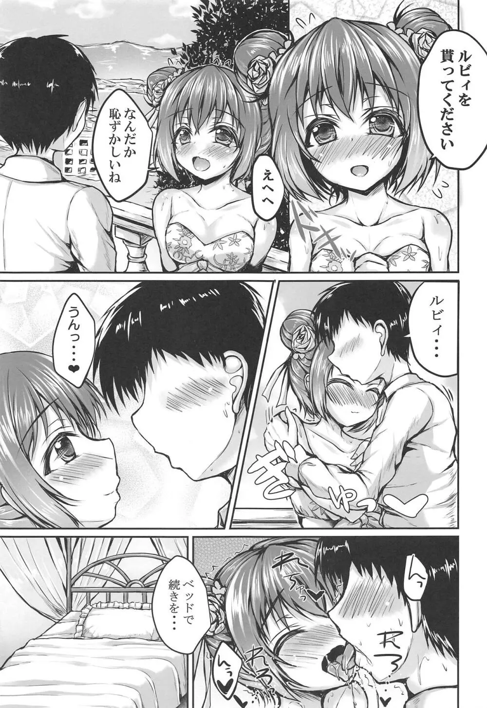 ルビィといっぱいしちゃってくださいね Page.18