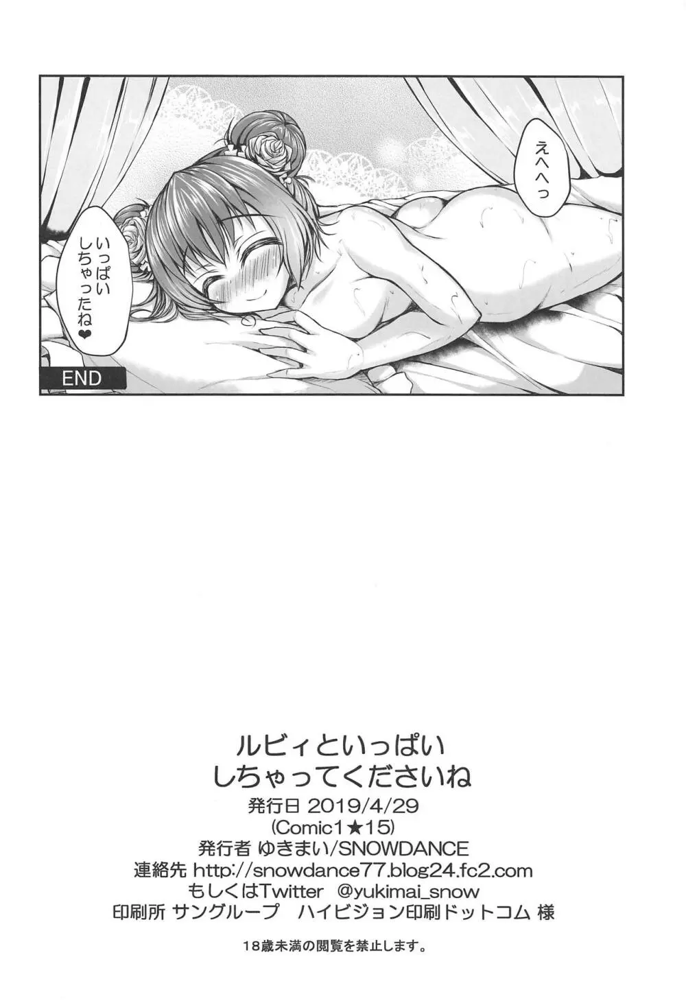 ルビィといっぱいしちゃってくださいね Page.23