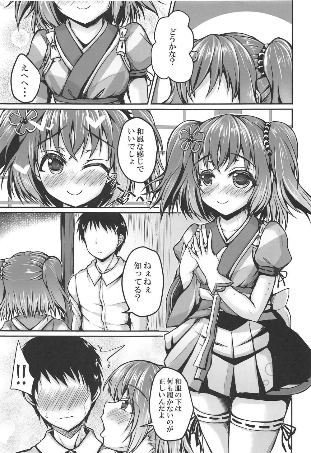 ルビィといっぱいしちゃってくださいね Page.4