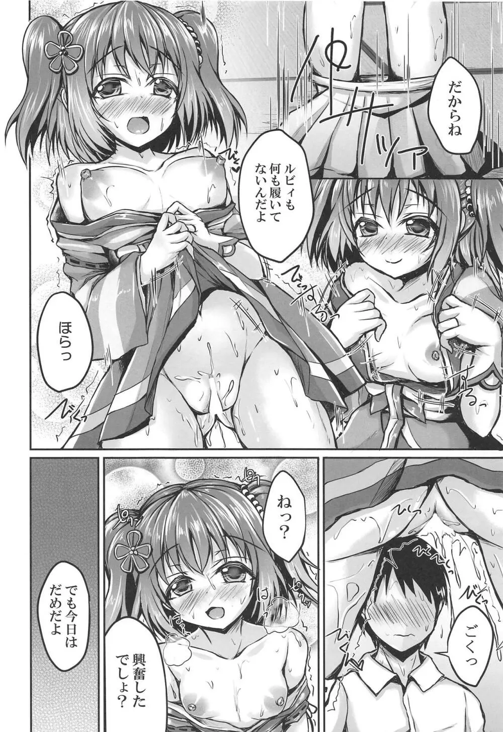 ルビィといっぱいしちゃってくださいね Page.5