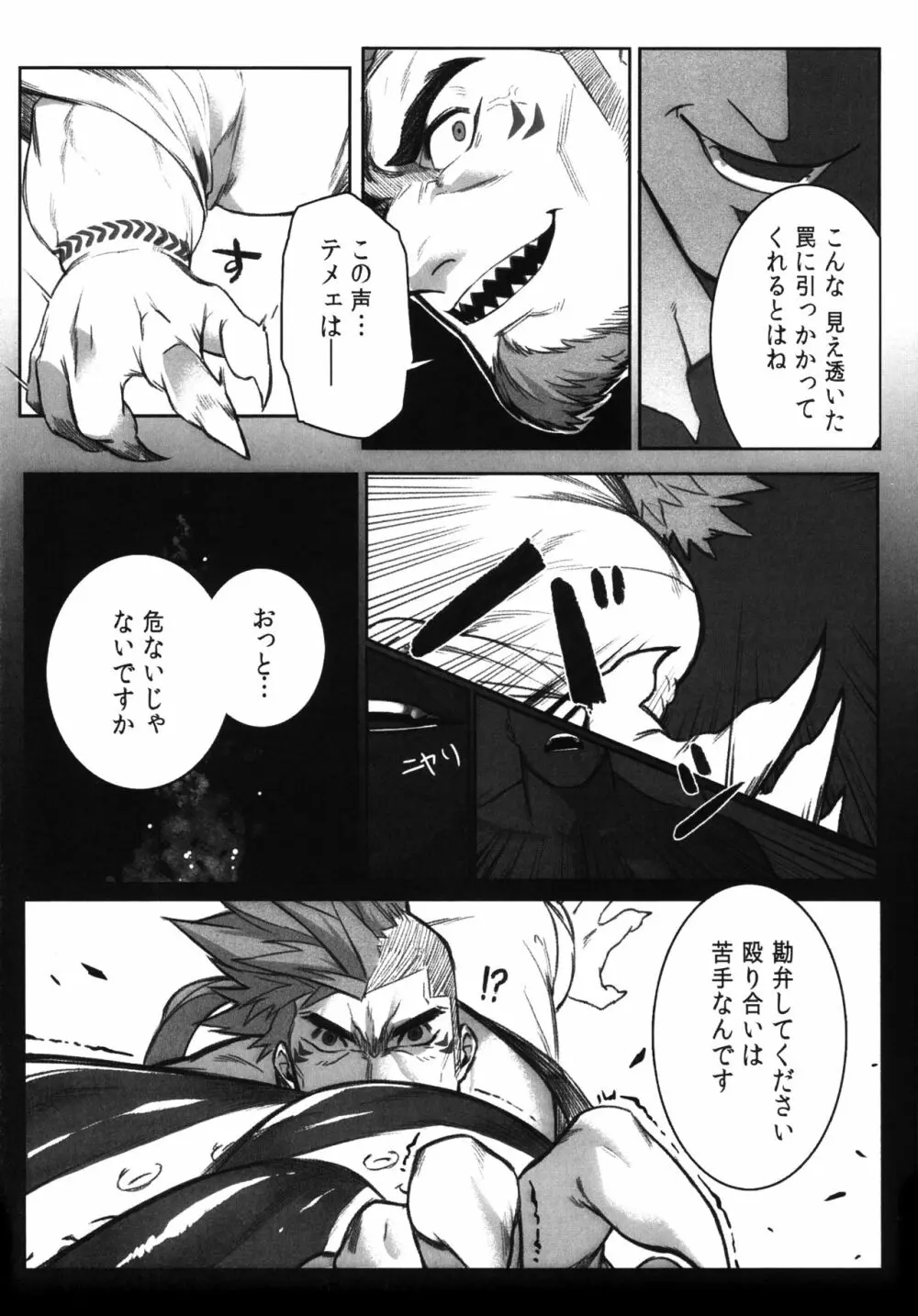 街の解決屋さん ~タコのさばき方~ Page.15