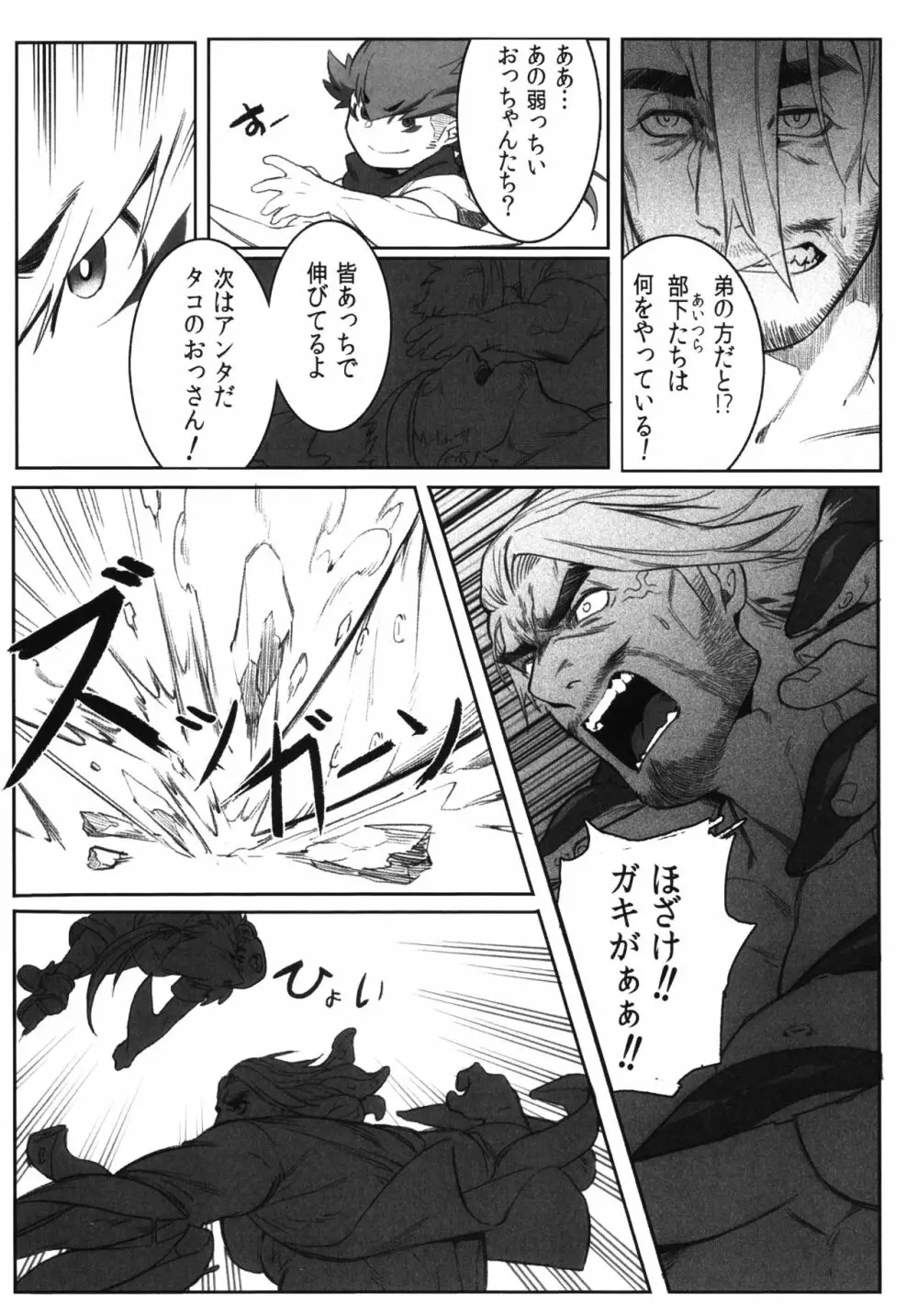 街の解決屋さん ~タコのさばき方~ Page.36