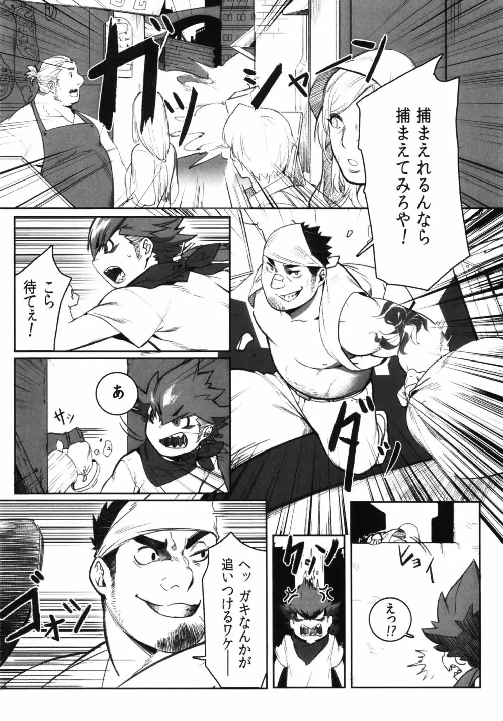 街の解決屋さん ~タコのさばき方~ Page.5