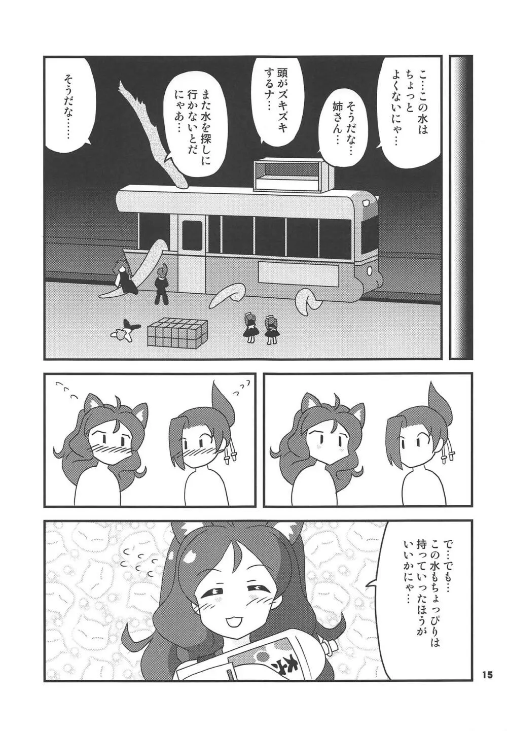 姉妹たちが見つけた水が只の水じゃなかったせいで大変な事になってしまう本 Page.14