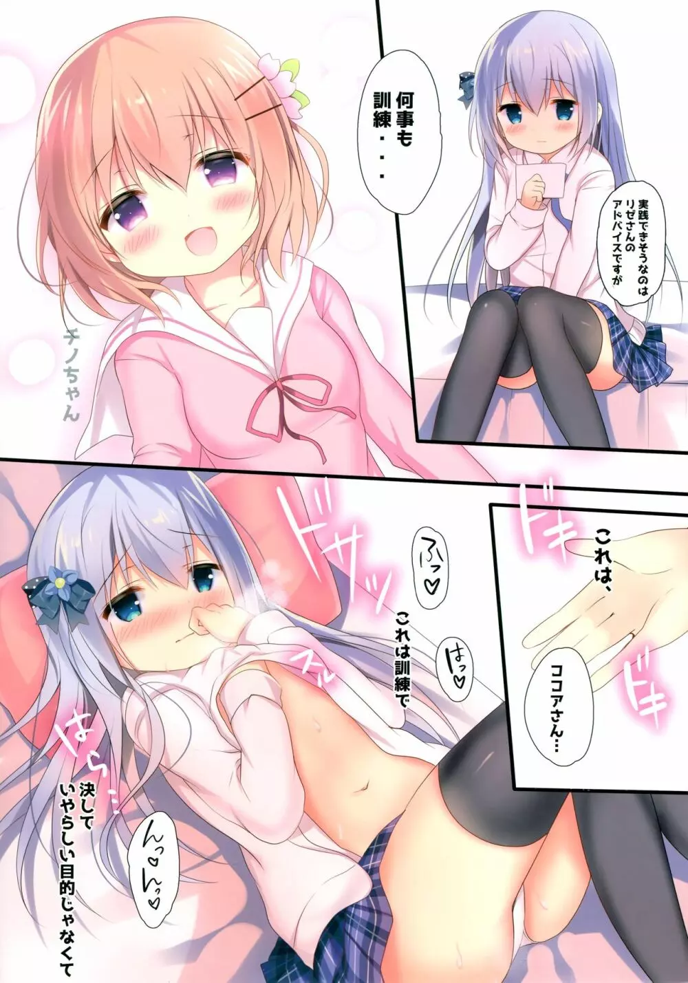 チノちゃんはひとりでできるもんっ♡ Page.6