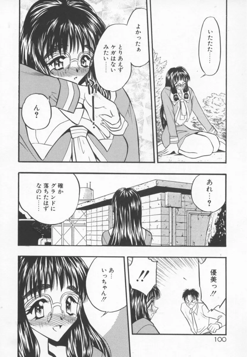 たんぽぽ方程式 Page.103