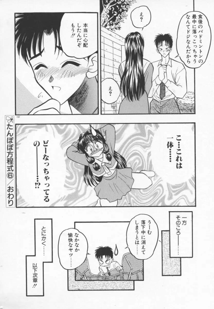 たんぽぽ方程式 Page.105