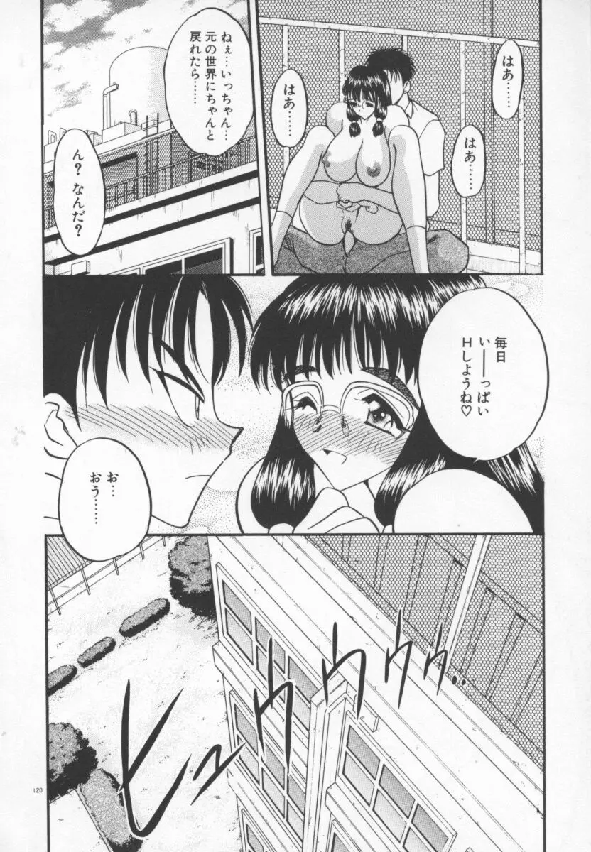 たんぽぽ方程式 Page.123