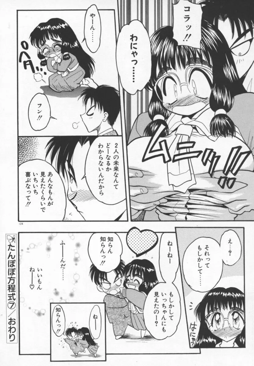 たんぽぽ方程式 Page.127