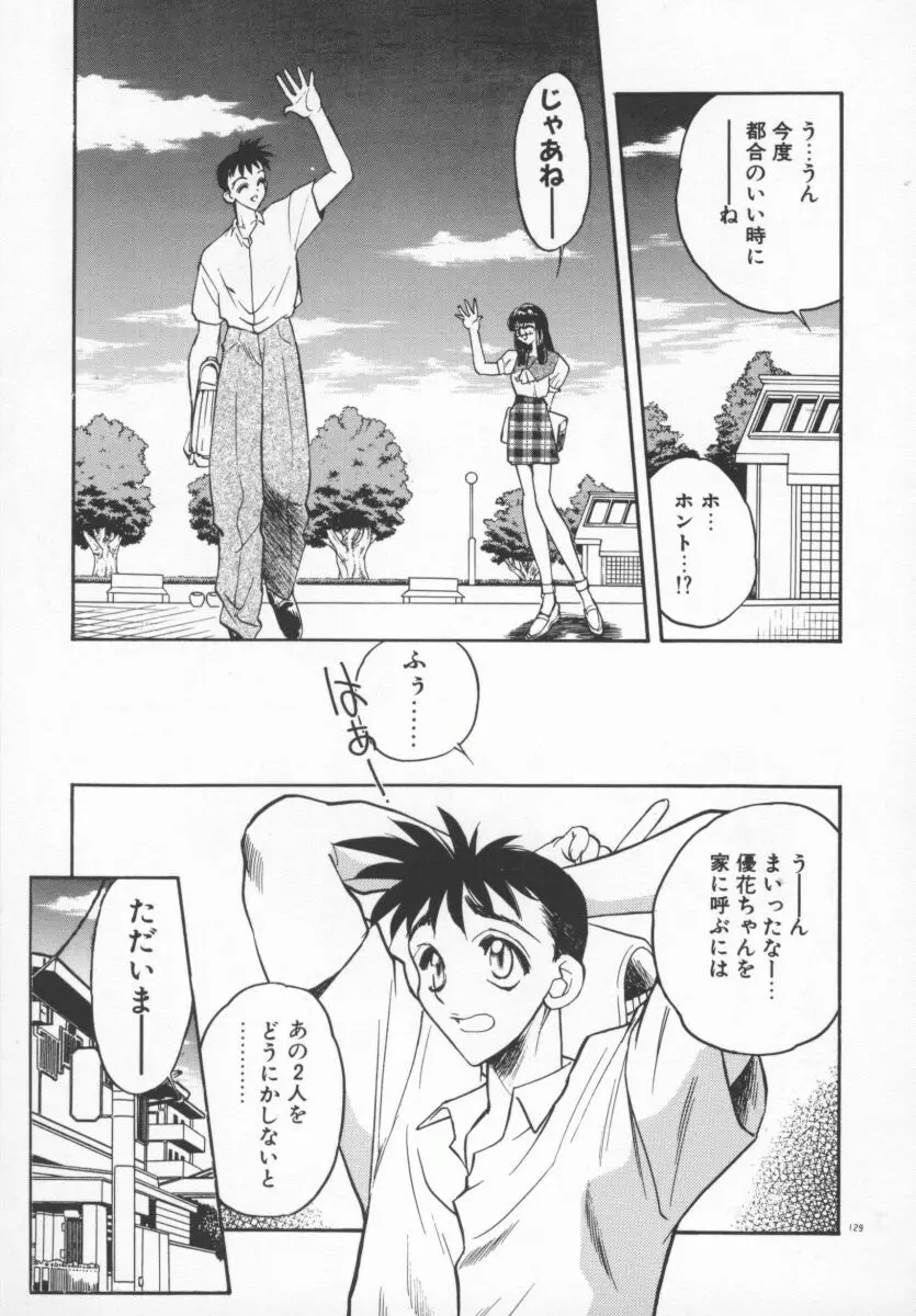 たんぽぽ方程式 Page.132