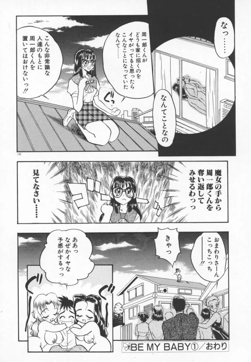 たんぽぽ方程式 Page.145