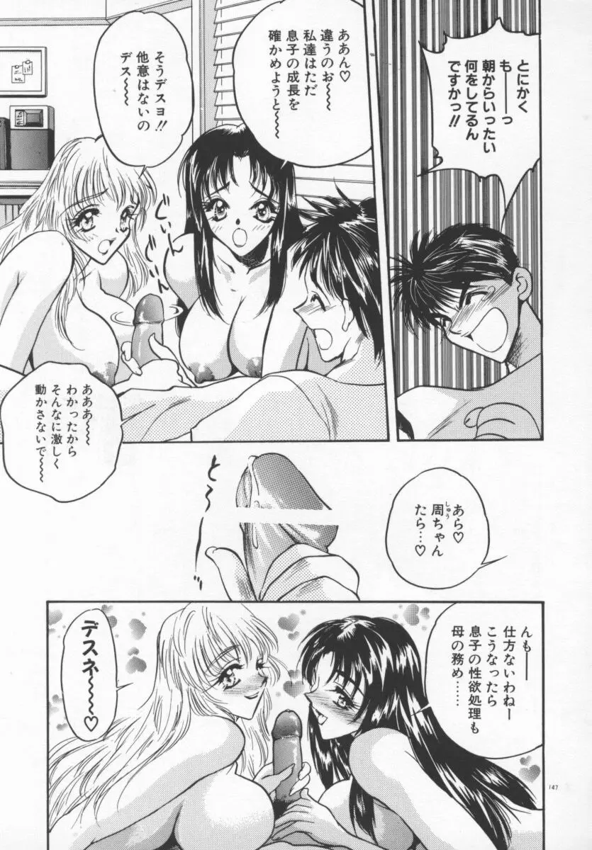 たんぽぽ方程式 Page.150