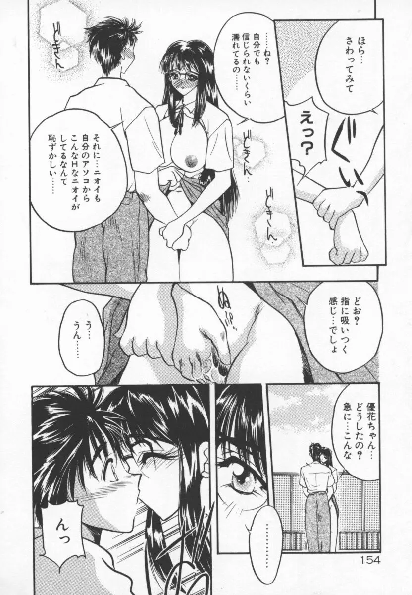 たんぽぽ方程式 Page.157