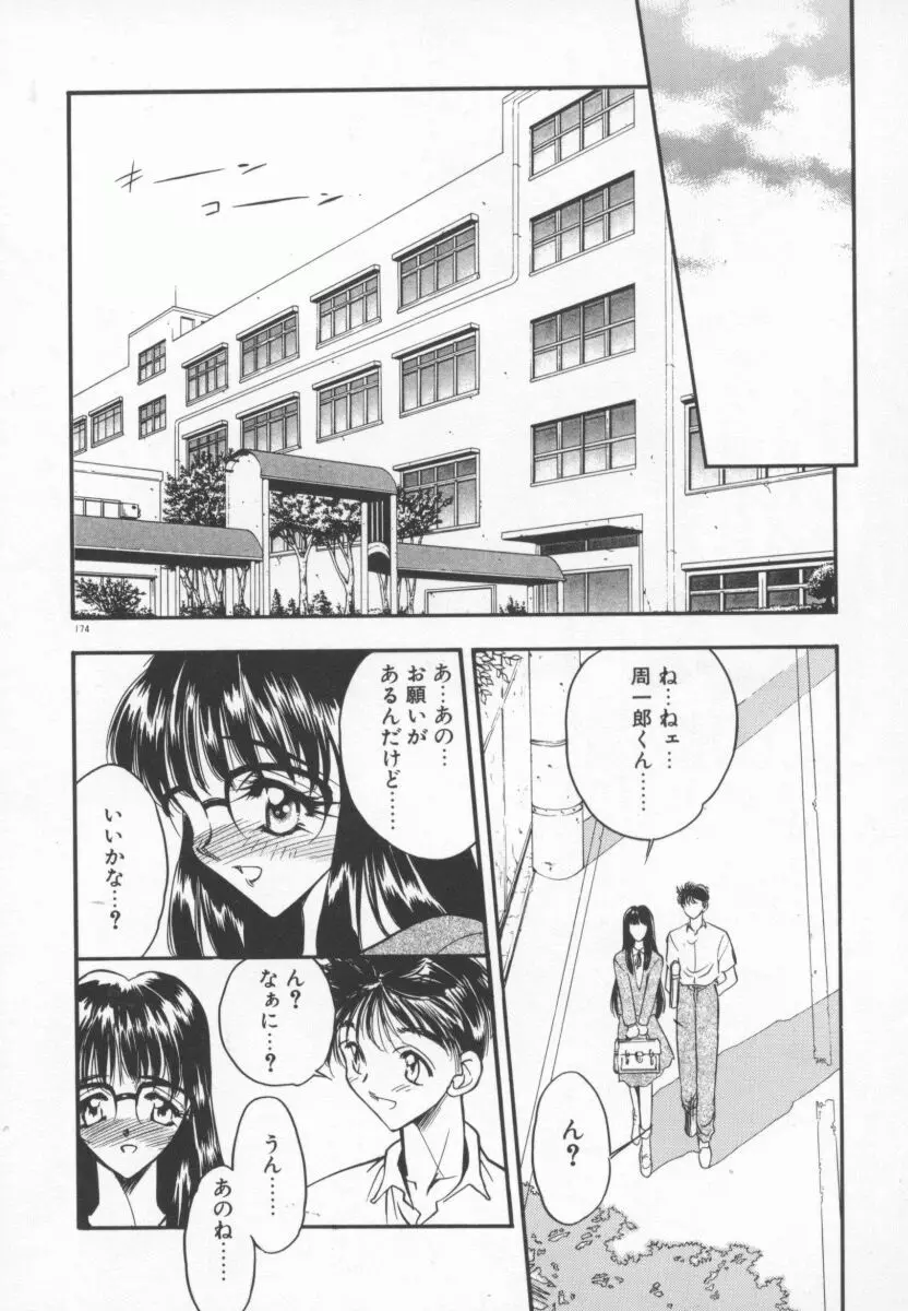 たんぽぽ方程式 Page.177