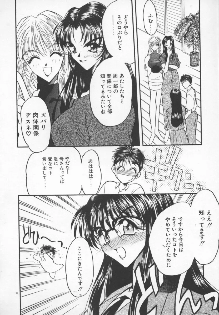 たんぽぽ方程式 Page.185