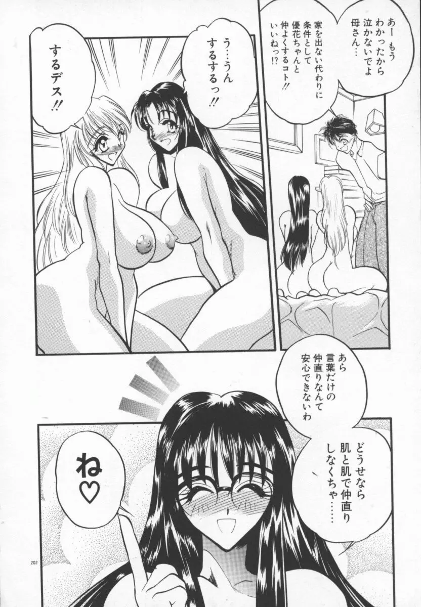 たんぽぽ方程式 Page.205