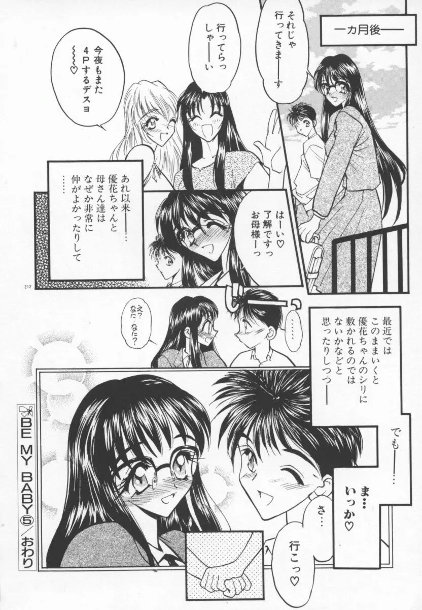 たんぽぽ方程式 Page.215