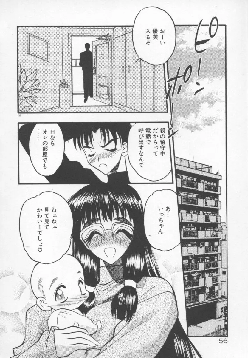 たんぽぽ方程式 Page.59