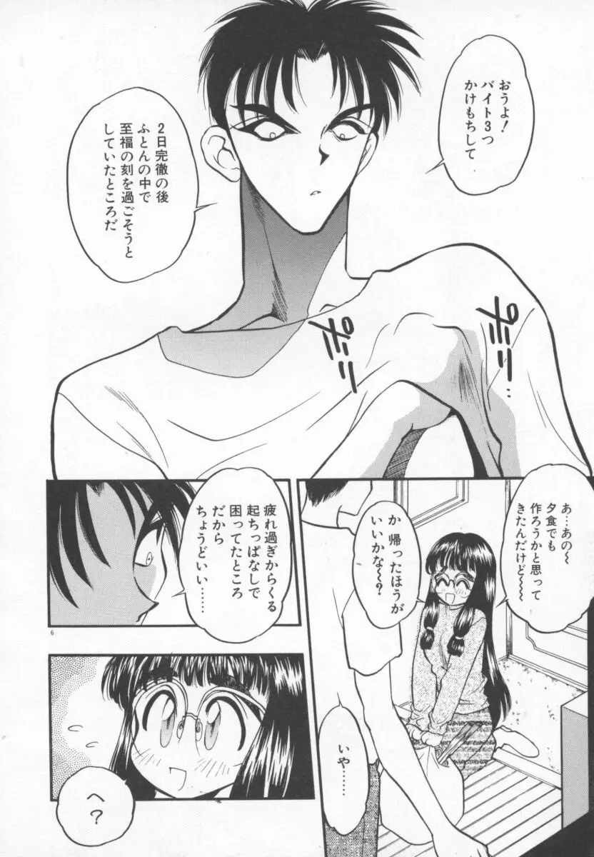 たんぽぽ方程式 Page.9