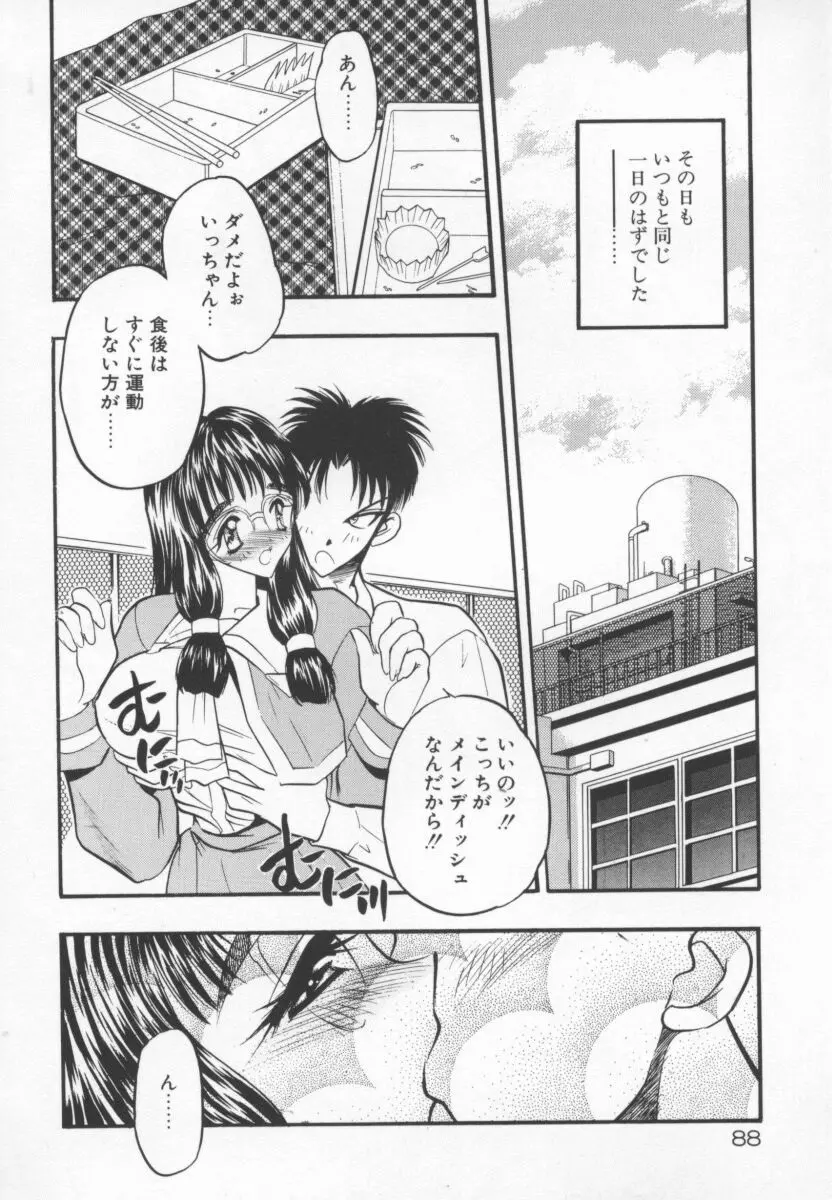 たんぽぽ方程式 Page.91