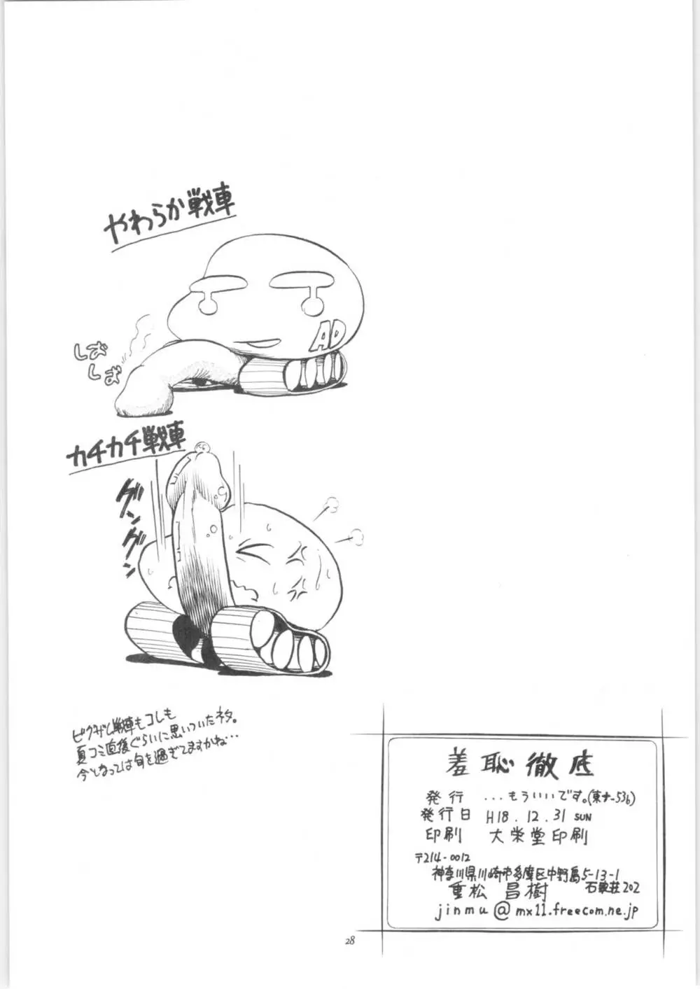 羞恥徹底 Page.29