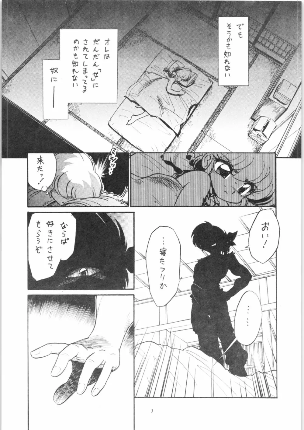 羞恥徹底 Page.6