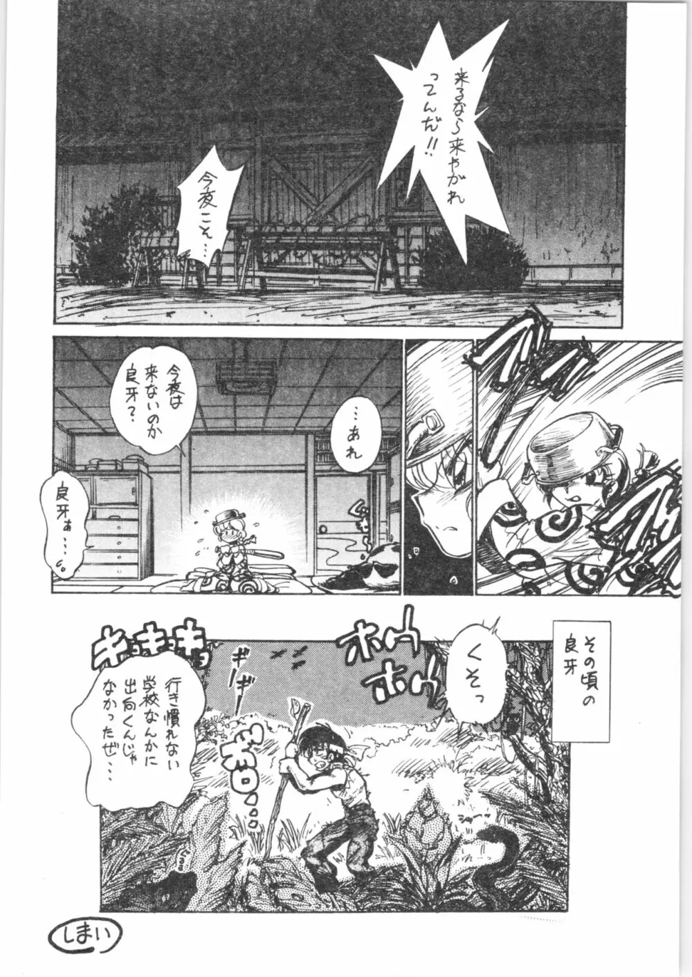 こんなんばっか Page.27