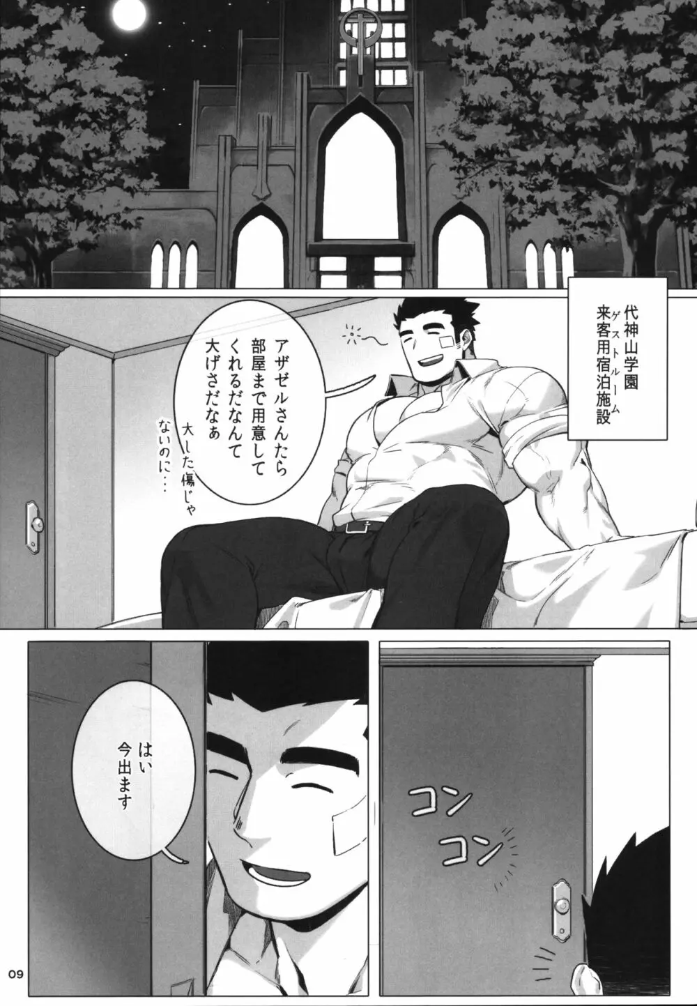 どうか我に責め苦を Page.11