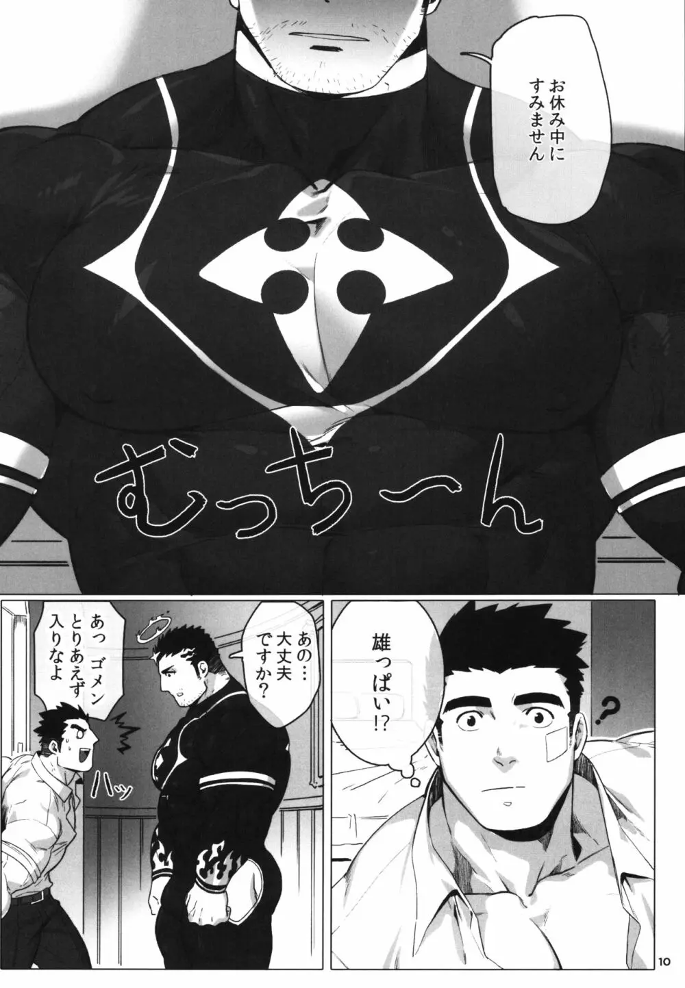 どうか我に責め苦を Page.12